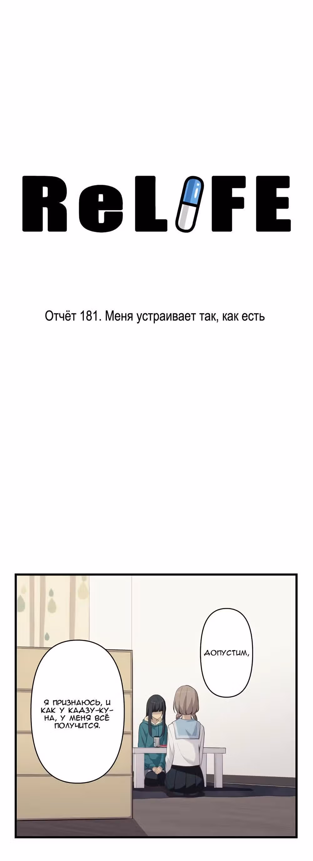 Повторная жизнь — Том 6 · Глава 181, страница 3