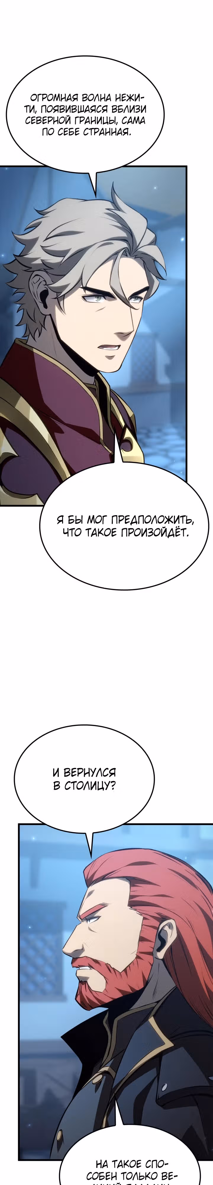 Младший сын графа – ранкер! — Том 1 · Глава 75, страница 19