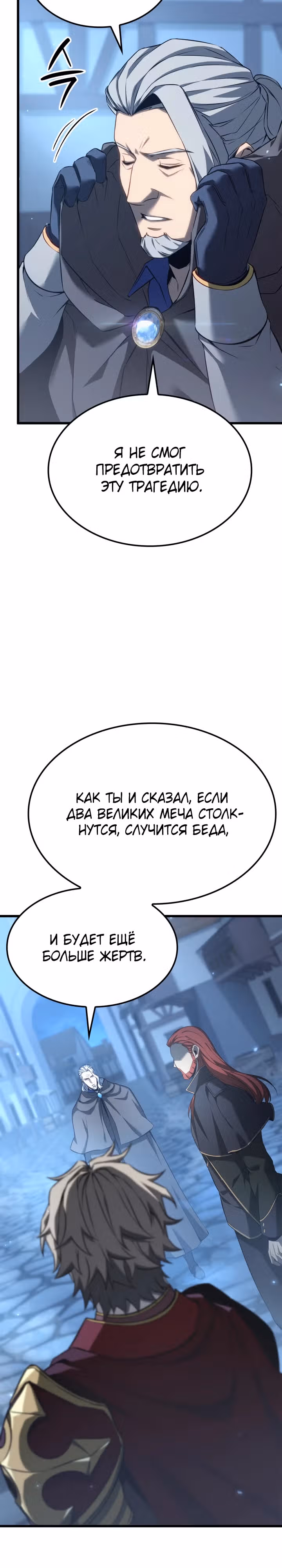 Младший сын графа – ранкер! — Том 1 · Глава 75, страница 26