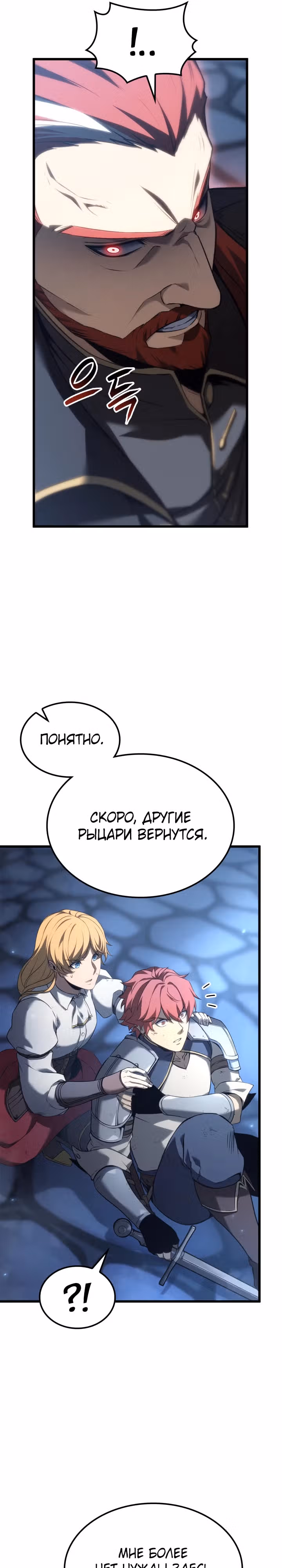 Младший сын графа – ранкер! — Том 1 · Глава 75, страница 29