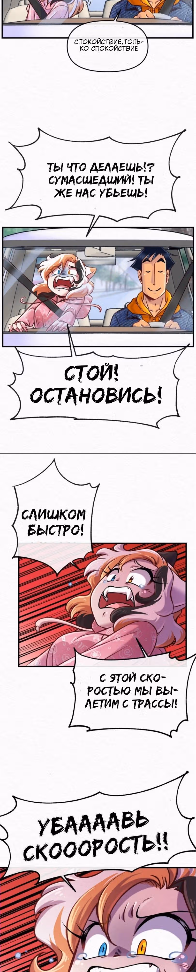 Ты, должно быть, измяваешься надо мной! — Том 1 · Глава 58, страница 2