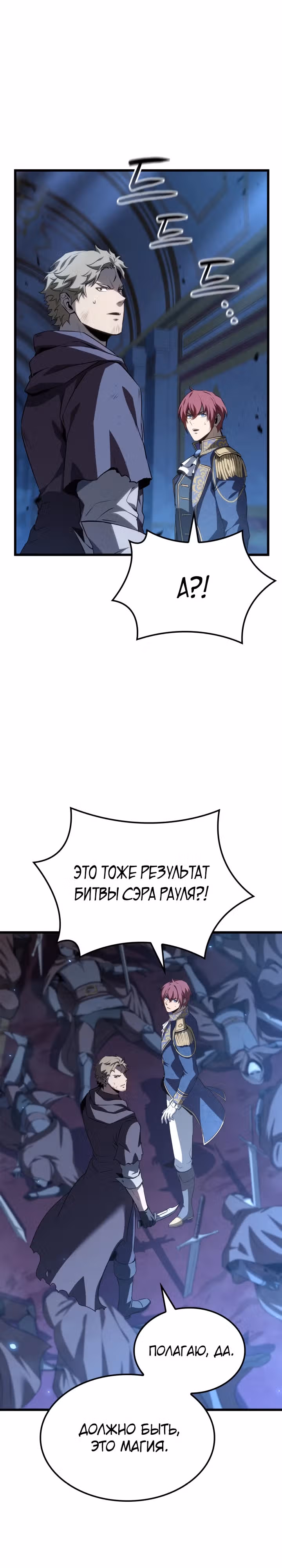 Младший сын графа – ранкер! — Том 1 · Глава 76, страница 10