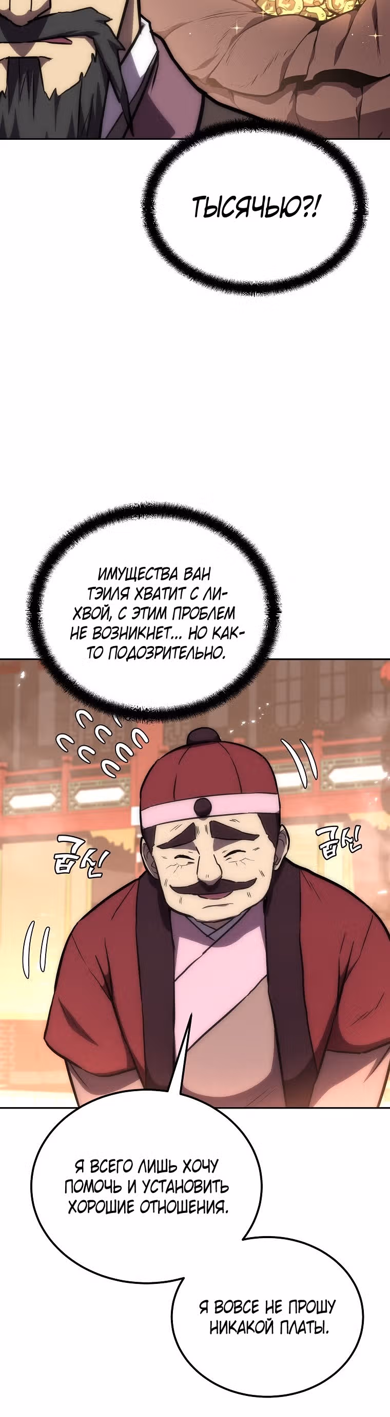 Величайший алхимик — Том 1 · Глава 41, страница 30