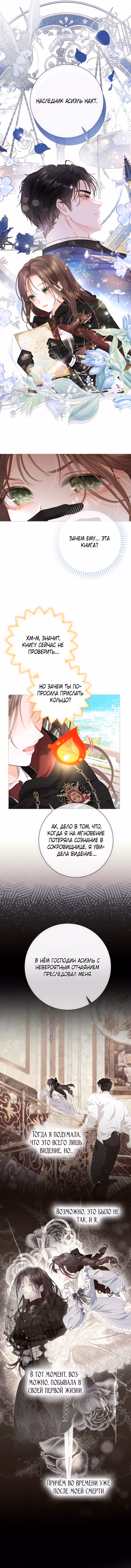 Мир без всеми любимой сестры — Том 3 · Глава 91, страница 9