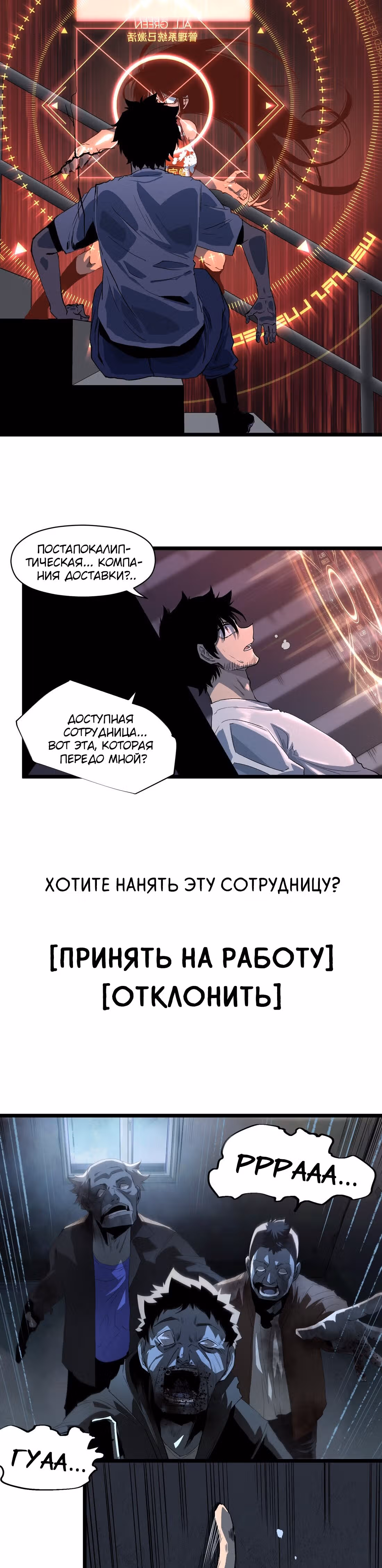 Постапокалиптическая компания доставки — Том 1 · Глава 1.2, страница 3