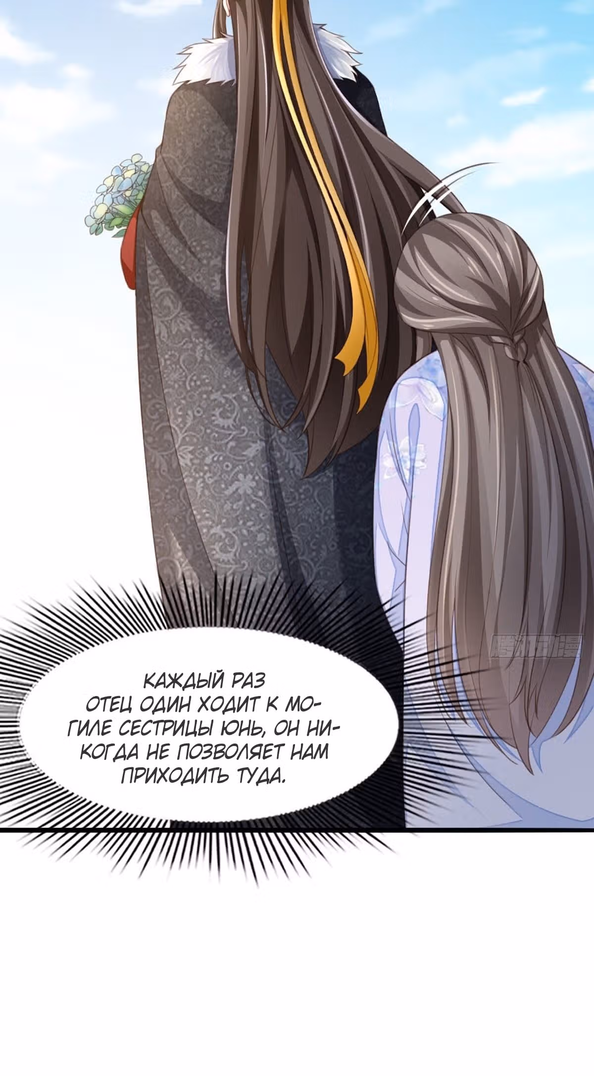 Я приручила тирана — Том 1 · Глава 7, страница 33