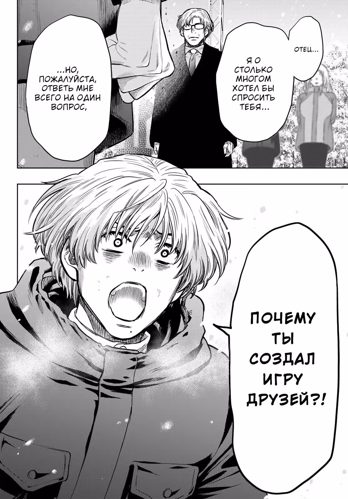 Игра друзей — Том 25 · Глава 123, страница 10