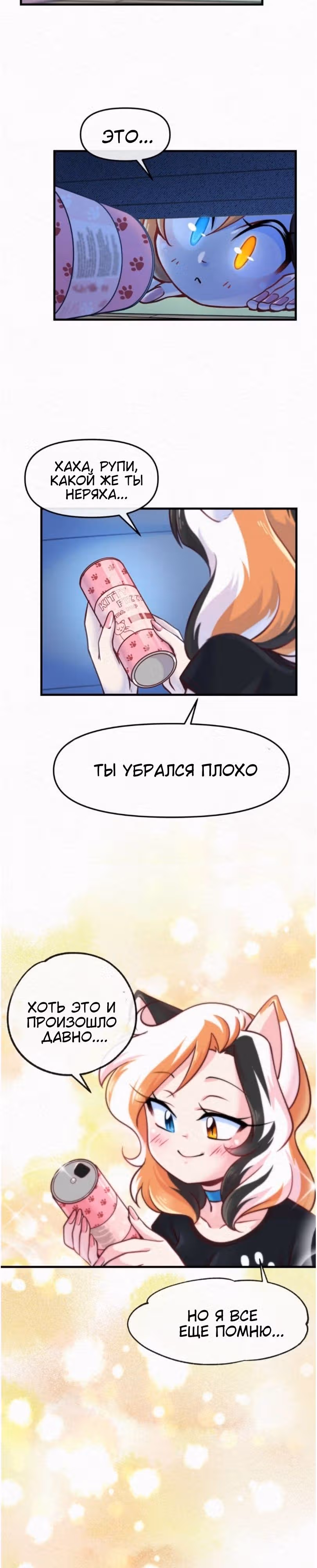 Ты, должно быть, измяваешься надо мной! — Том 1 · Глава 61, страница 3