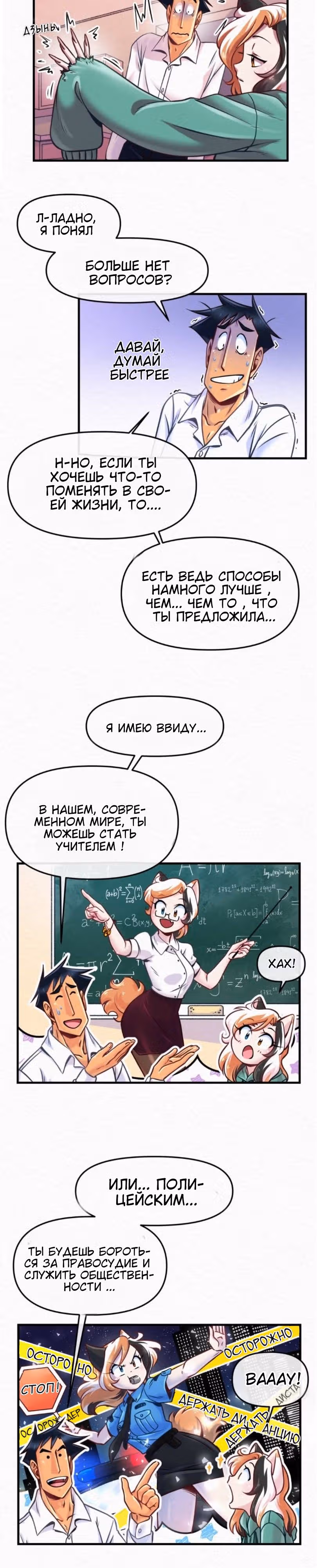 Ты, должно быть, измяваешься надо мной! — Том 1 · Глава 62, страница 2
