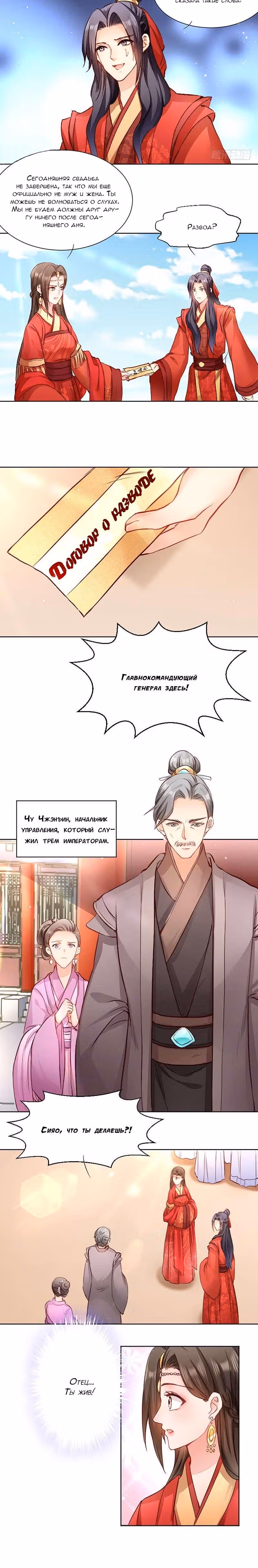 Принцесса, читающая мысли — Том 1 · Глава 3, страница 3