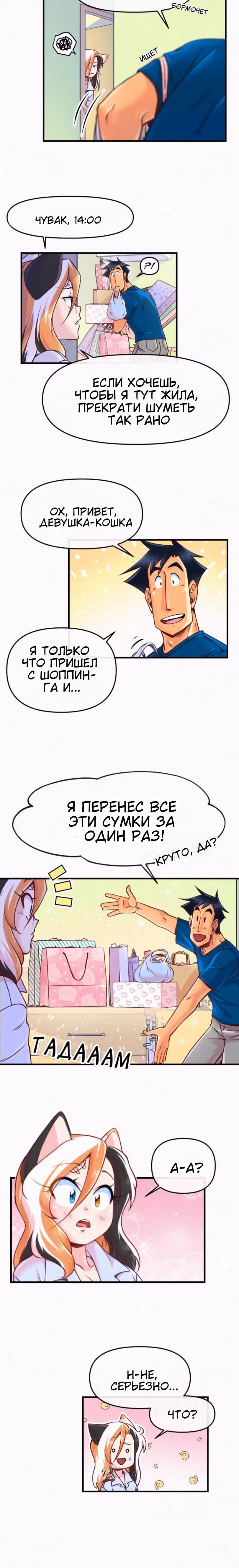 Ты, должно быть, измяваешься надо мной! — Том 1 · Глава 65, страница 5