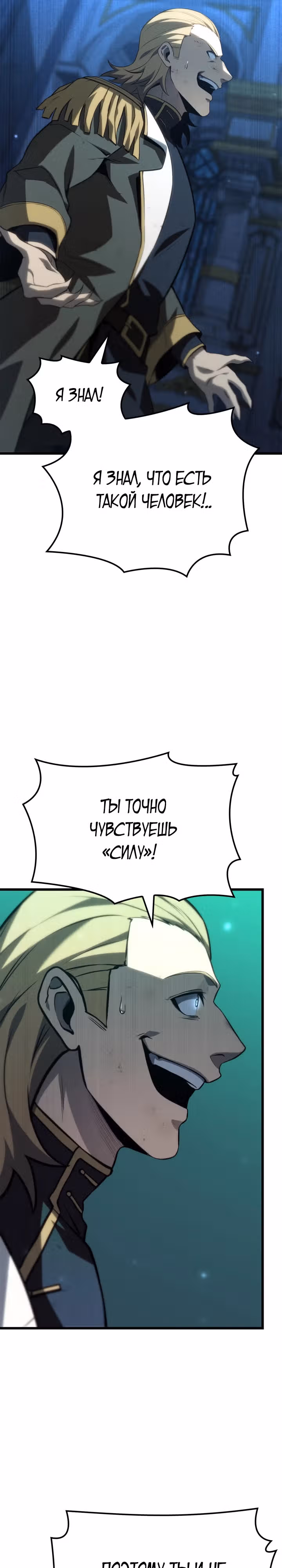 Младший сын графа – ранкер! — Том 1 · Глава 77, страница 19