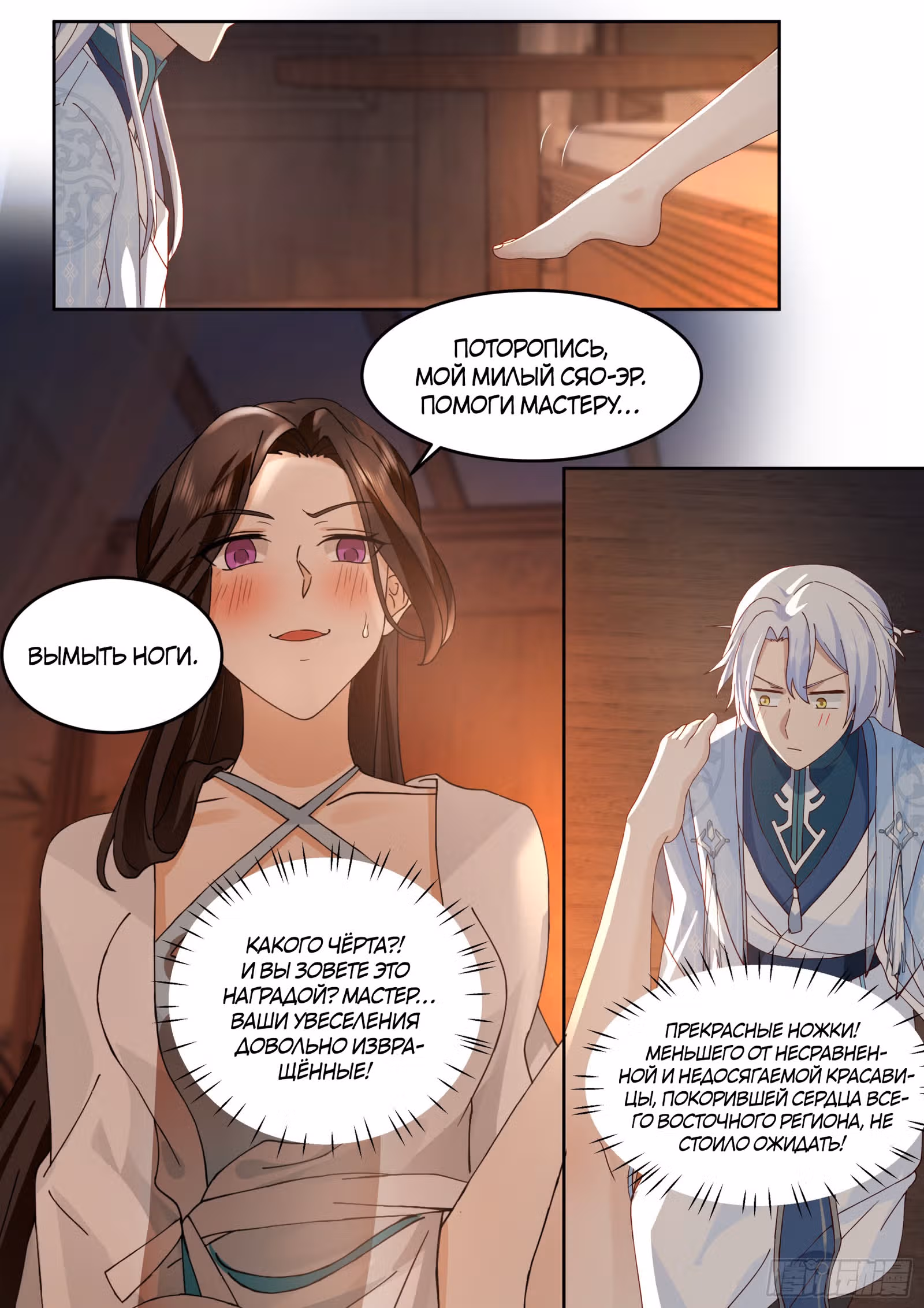 Старший брат-наставник — злодей, а все сестры-наставницы — яндере — Том 1 · Глава 25, страница 6