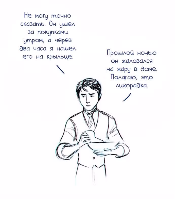 Мисс Эббот и доктор Марино — Том 1 · Глава 28, страница 19