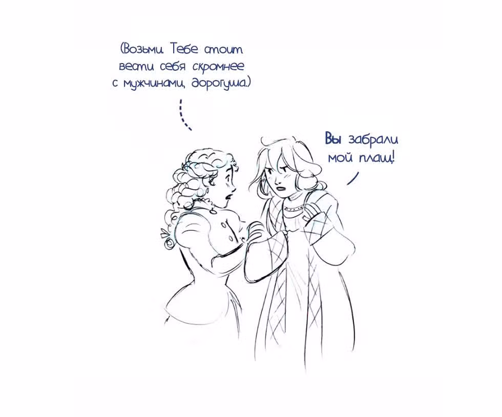 Мисс Эббот и доктор Марино — Том 1 · Глава 28, страница 3