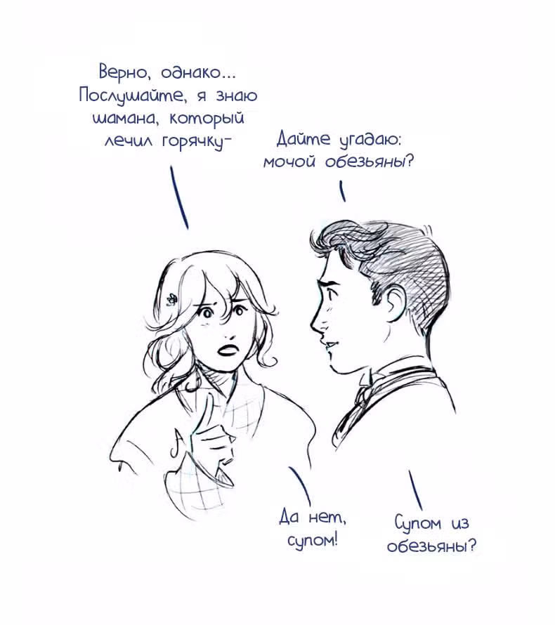Мисс Эббот и доктор Марино — Том 1 · Глава 28, страница 21