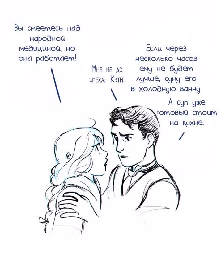 Мисс Эббот и доктор Марино — Том 1 · Глава 28, страница 23