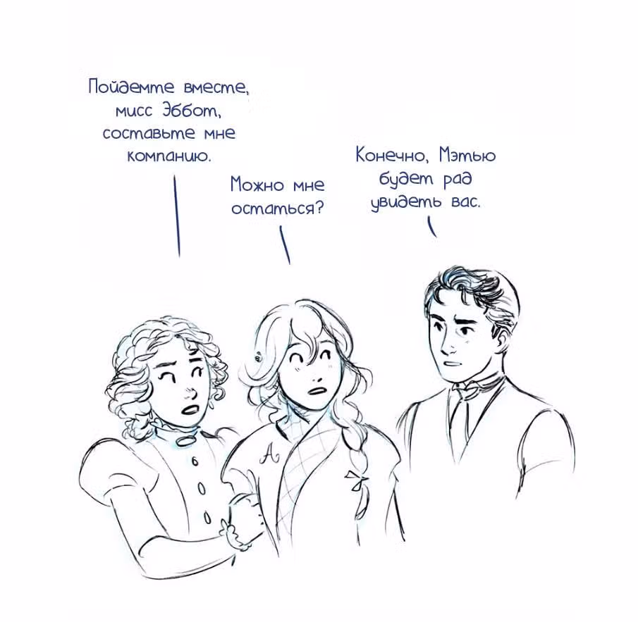 Мисс Эббот и доктор Марино — Том 1 · Глава 28, страница 27