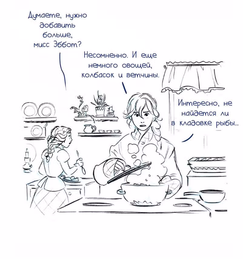 Мисс Эббот и доктор Марино — Том 1 · Глава 28, страница 29
