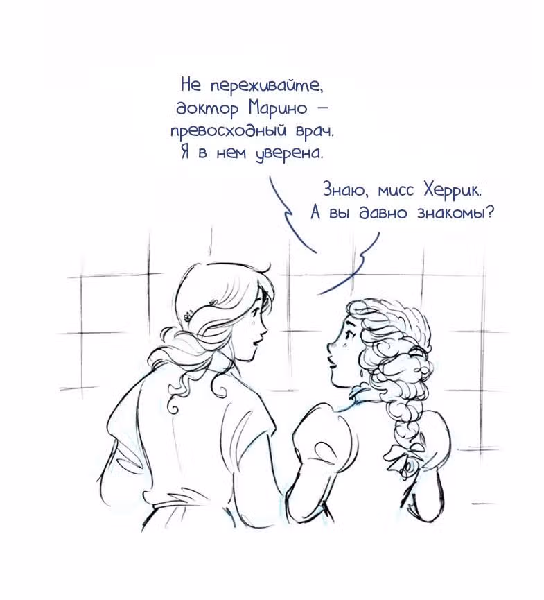 Мисс Эббот и доктор Марино — Том 1 · Глава 28, страница 30