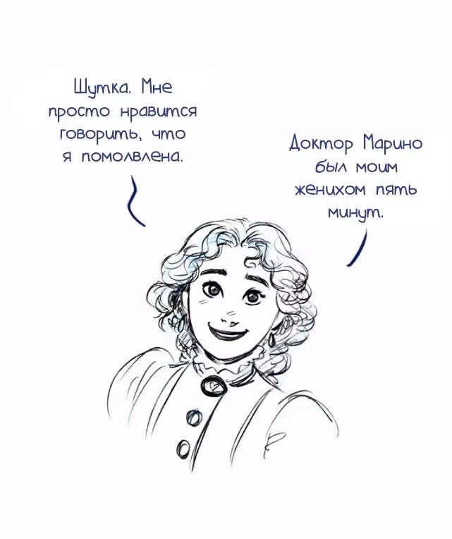 Мисс Эббот и доктор Марино — Том 1 · Глава 28, страница 32