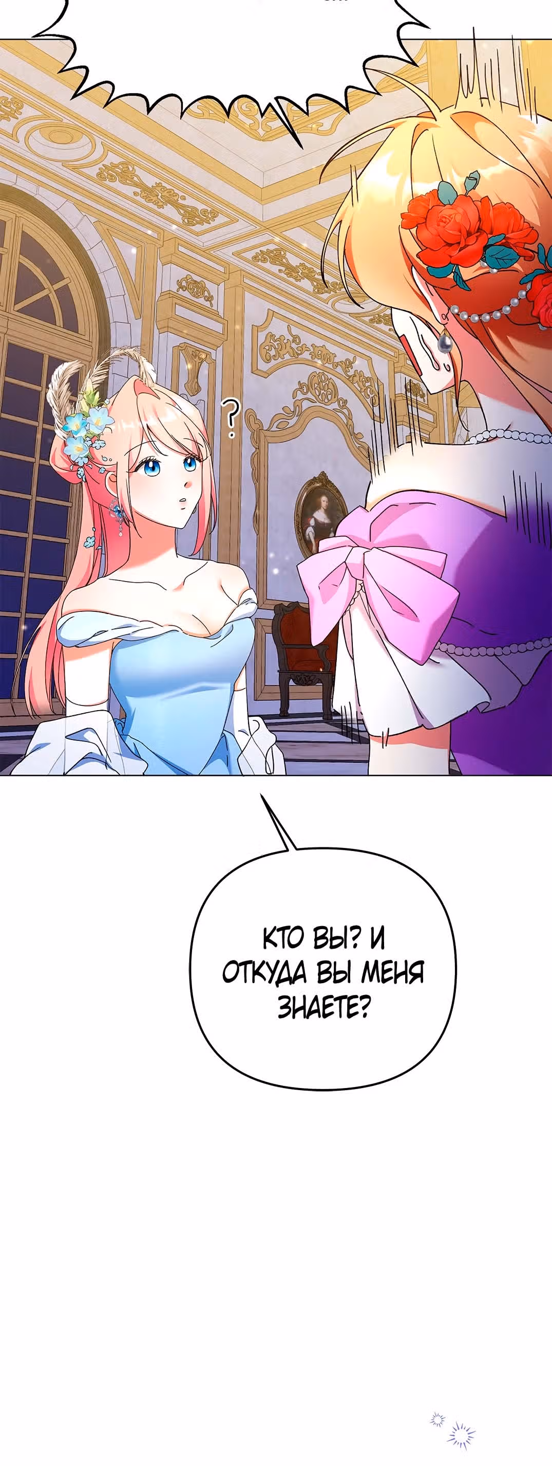 Опьянённый её первым поцелуем — Том 1 · Глава 2, страница 36