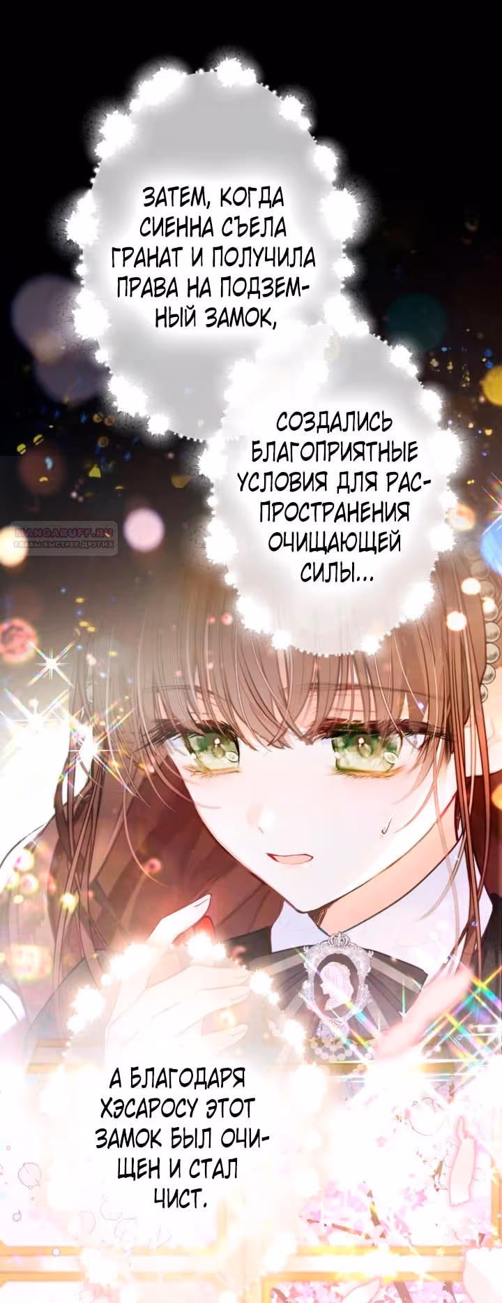 Мир без всеми любимой сестры — Том 3 · Глава 87, страница 30