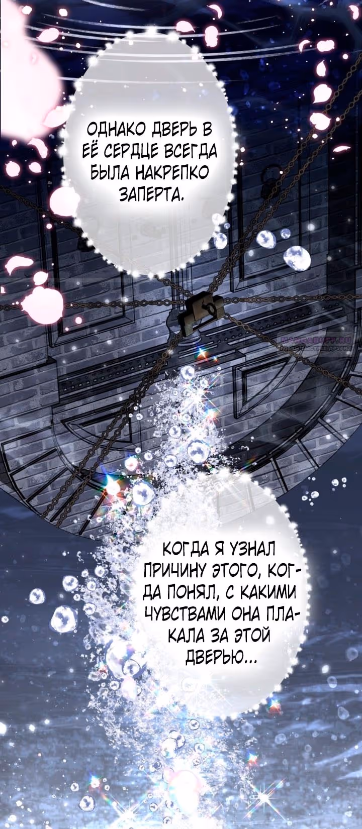Мир без всеми любимой сестры — Том 3 · Глава 87, страница 34