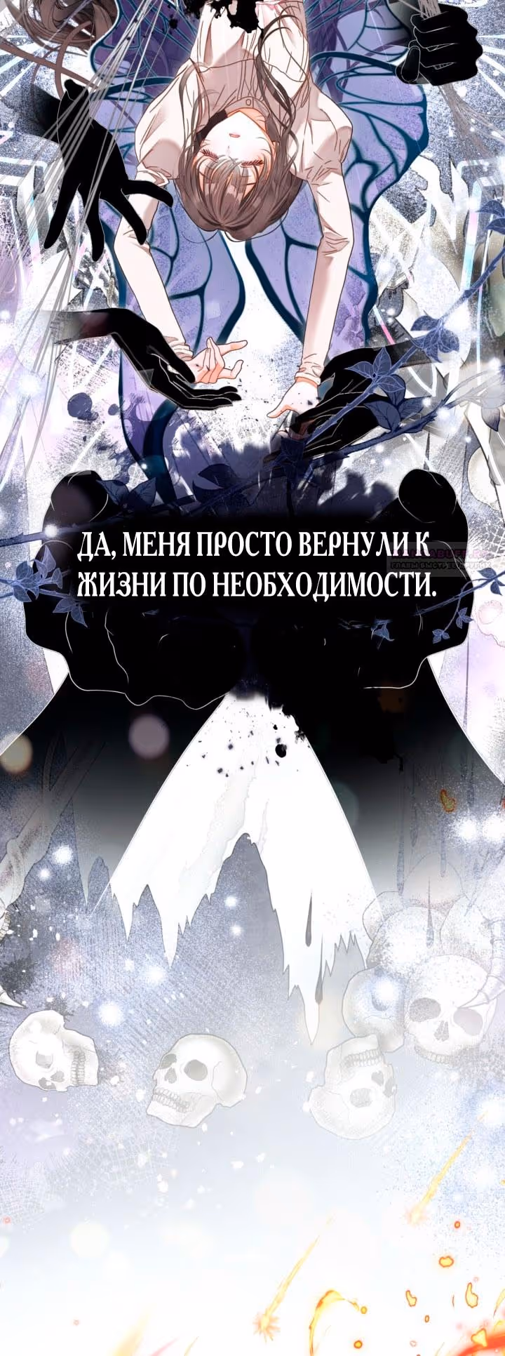 Мир без всеми любимой сестры — Том 3 · Глава 87, страница 50