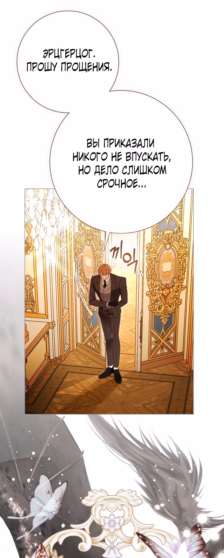 Мир без всеми любимой сестры — Том 3 · Глава 87, страница 59
