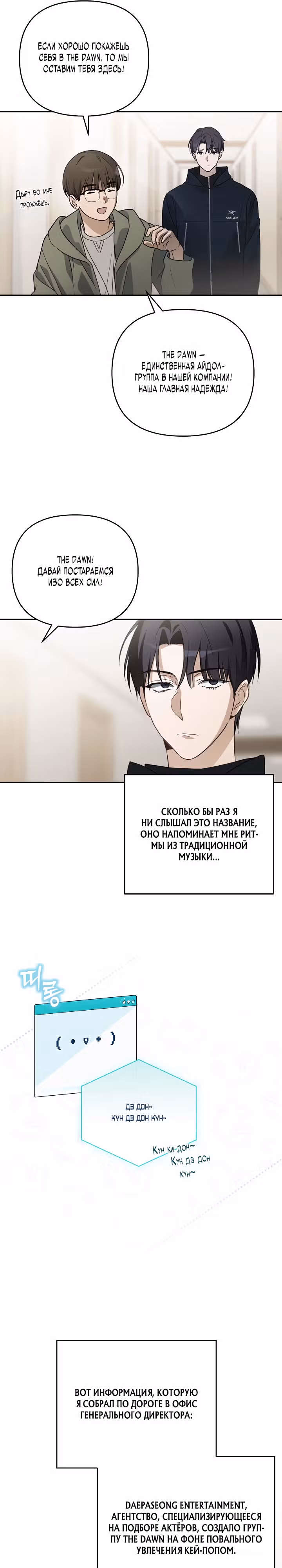 Выживание айдола — Том 1 · Глава 2, страница 11