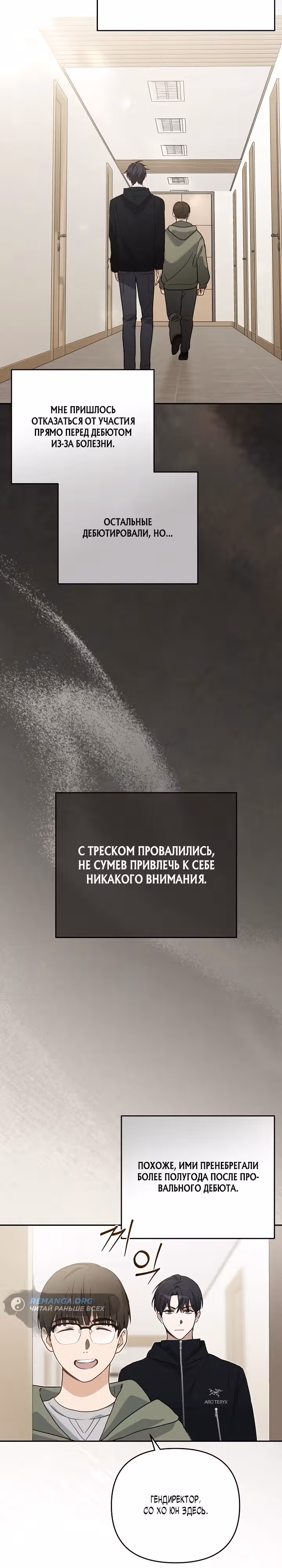 Выживание айдола — Том 1 · Глава 2, страница 12