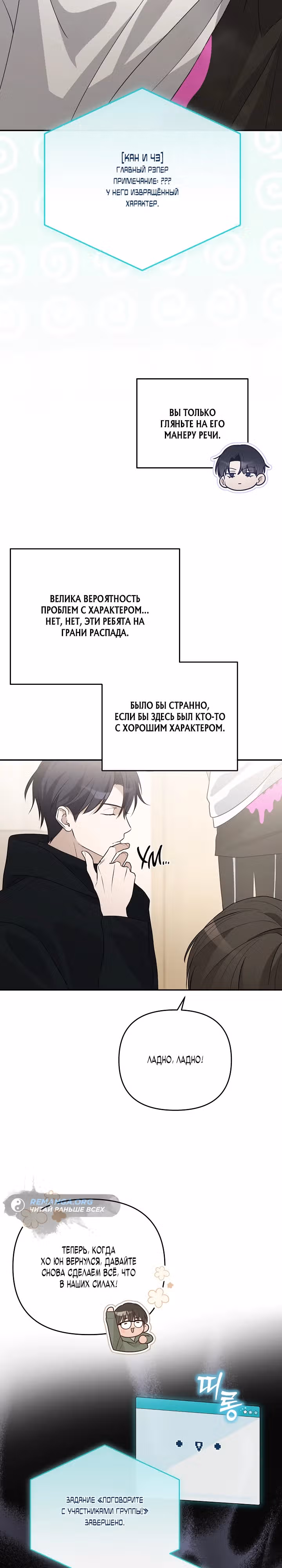 Выживание айдола — Том 1 · Глава 2, страница 29