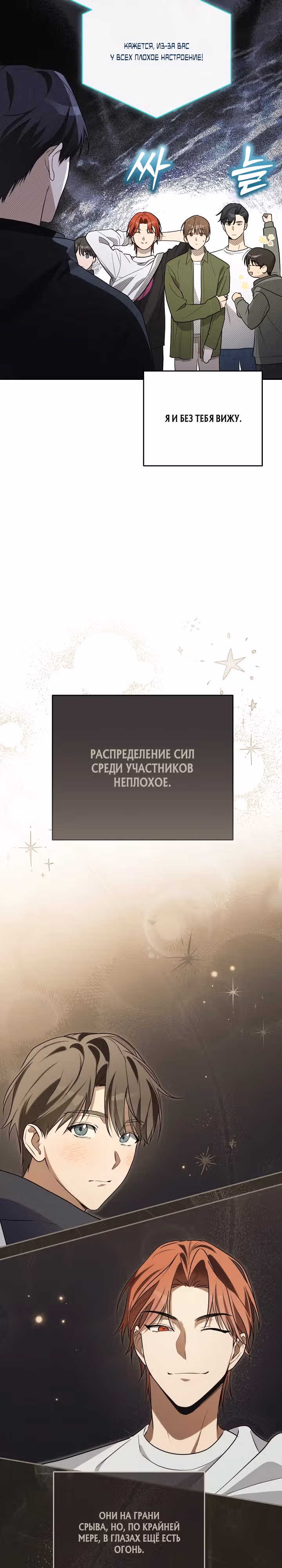 Выживание айдола — Том 1 · Глава 2, страница 30