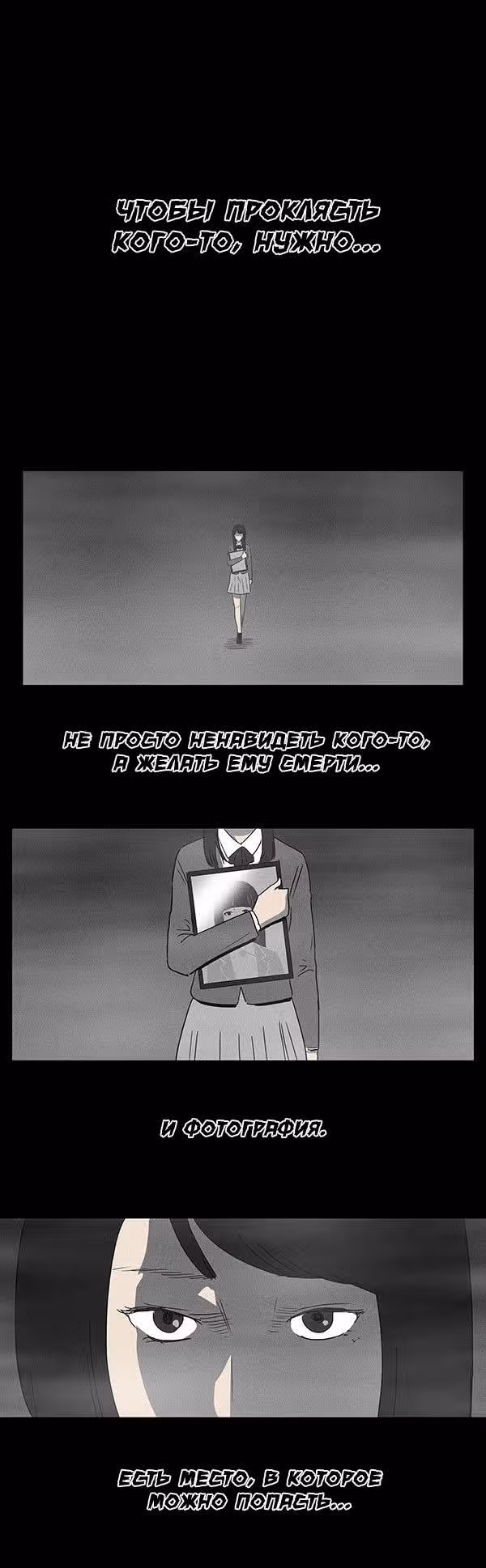 Потусторонние истории — Том 1 · Глава 0, страница 1