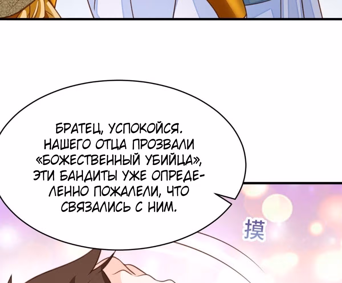 Я приручила тирана — Том 1 · Глава 9, страница 74