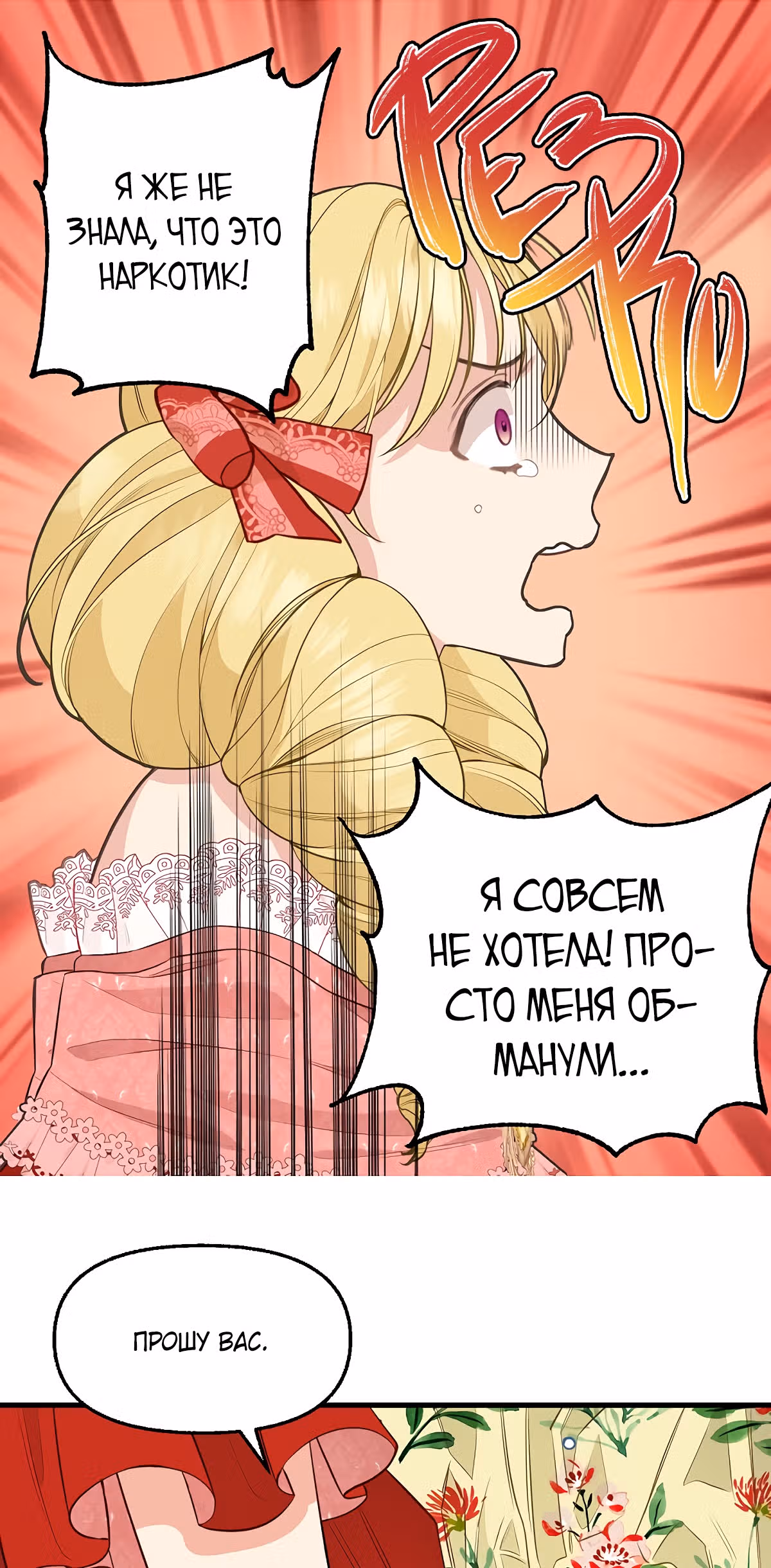 Молю, оставь меня в покое — Том 2 · Глава 57, страница 7