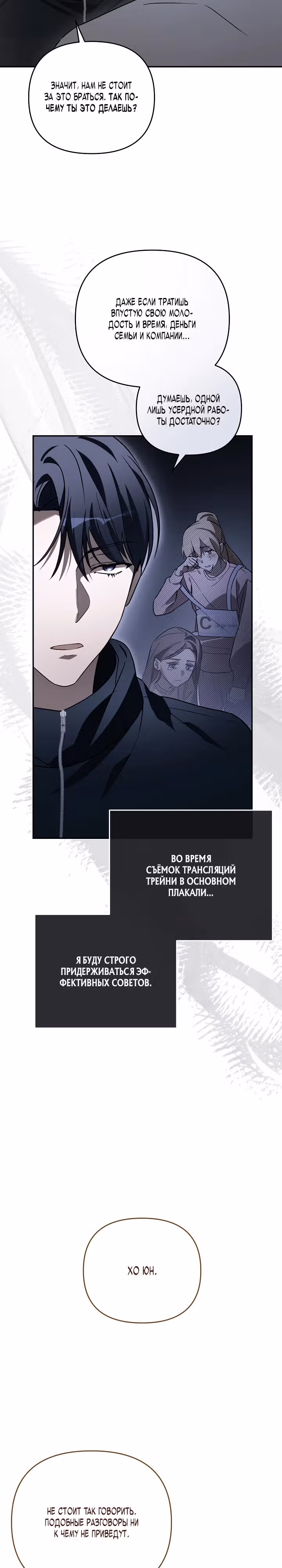 Выживание айдола — Том 1 · Глава 3, страница 5