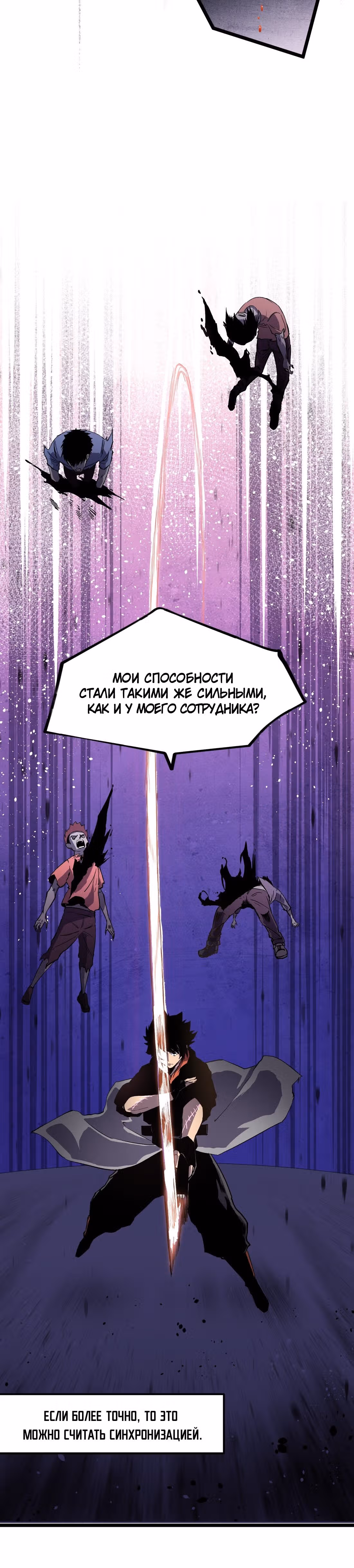 Постапокалиптическая компания доставки — Том 1 · Глава 4, страница 13