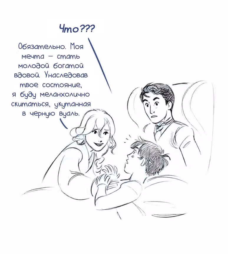 Мисс Эббот и доктор Марино — Том 1 · Глава 29, страница 22