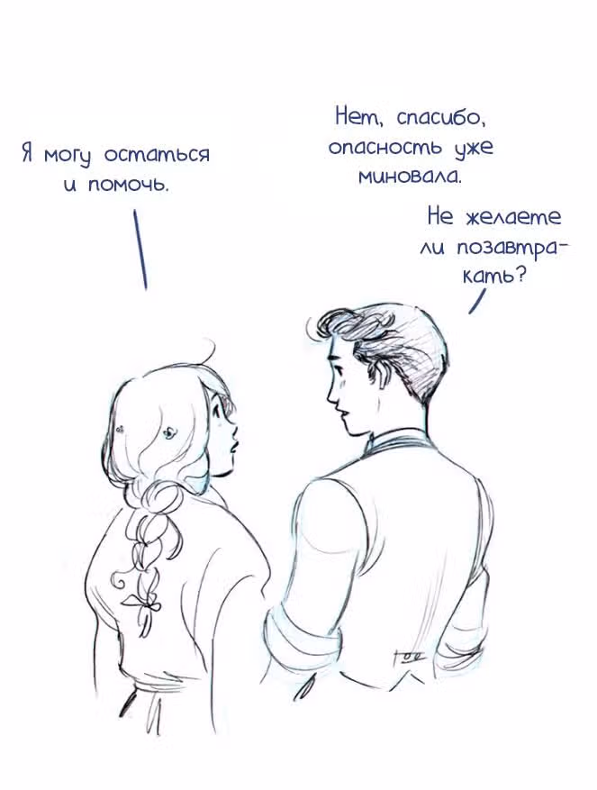 Мисс Эббот и доктор Марино — Том 1 · Глава 29, страница 33