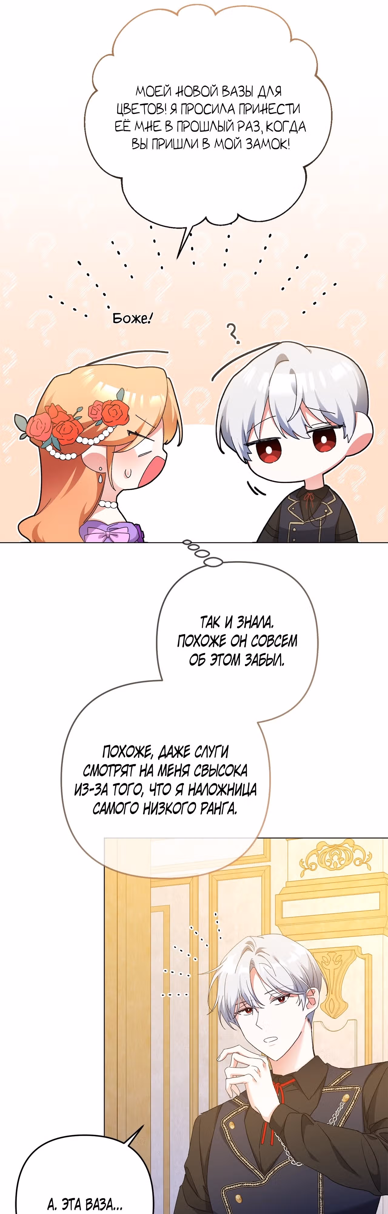 Опьянённый её первым поцелуем — Том 1 · Глава 3, страница 4