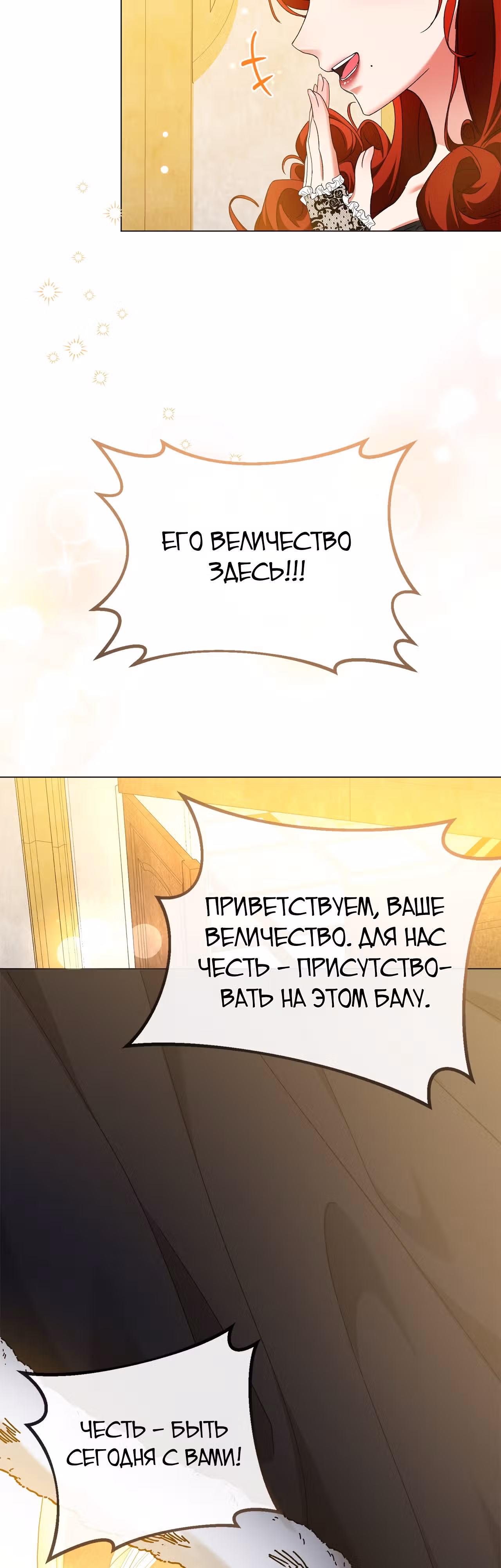 Опьянённый её первым поцелуем — Том 1 · Глава 3, страница 33