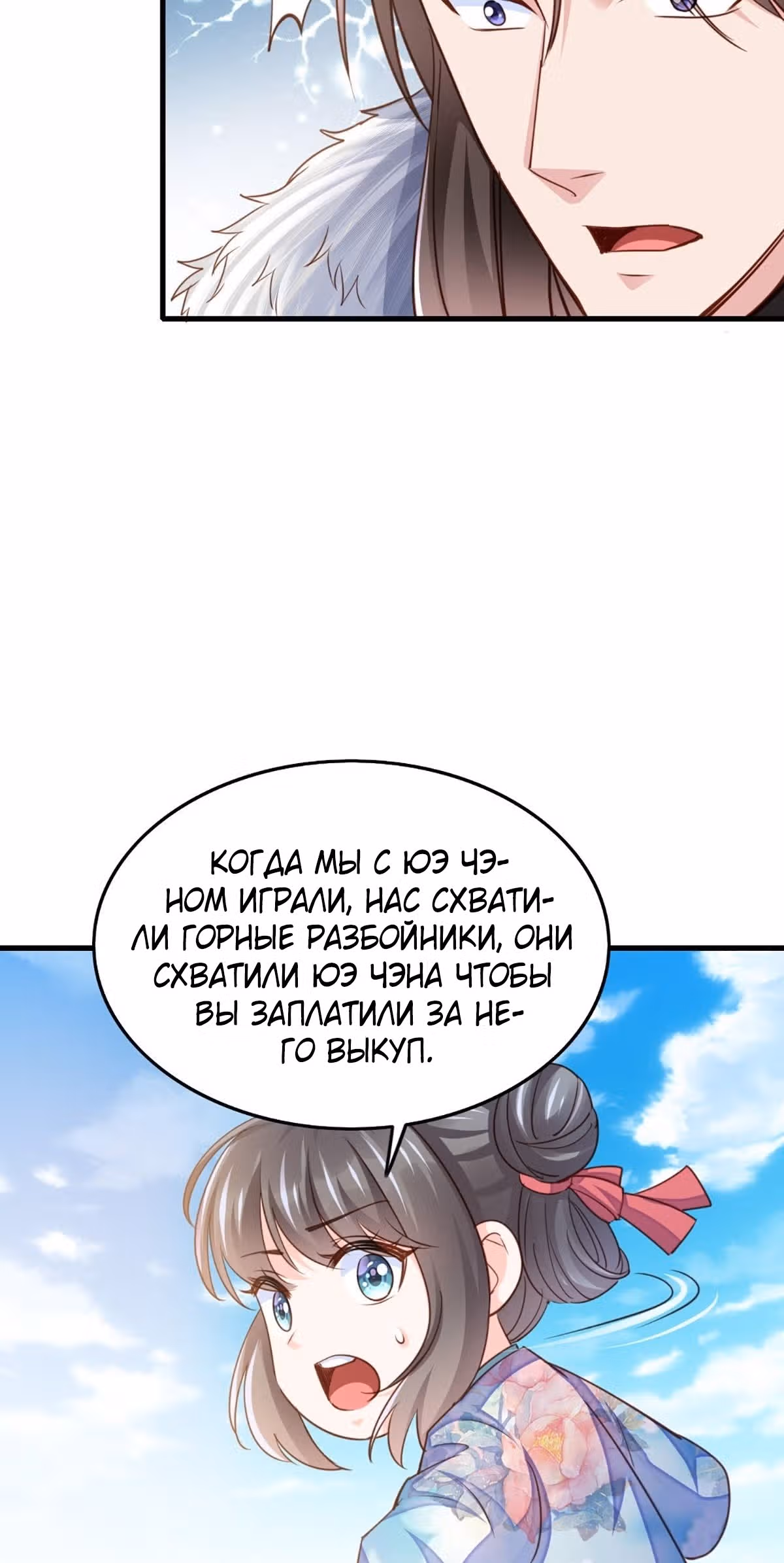 Я приручила тирана — Том 1 · Глава 10, страница 16