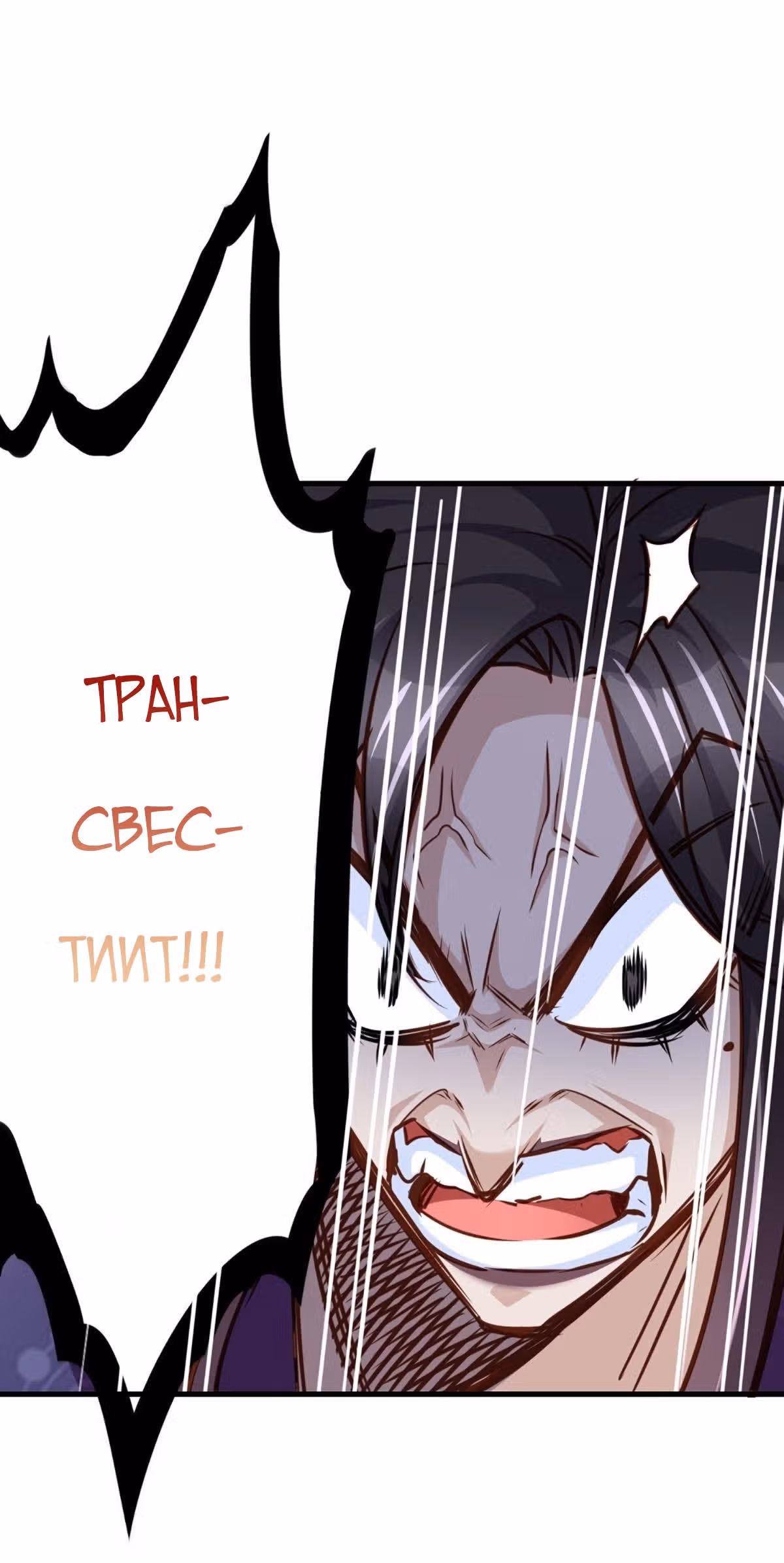 Я приручила тирана — Том 1 · Глава 10, страница 6