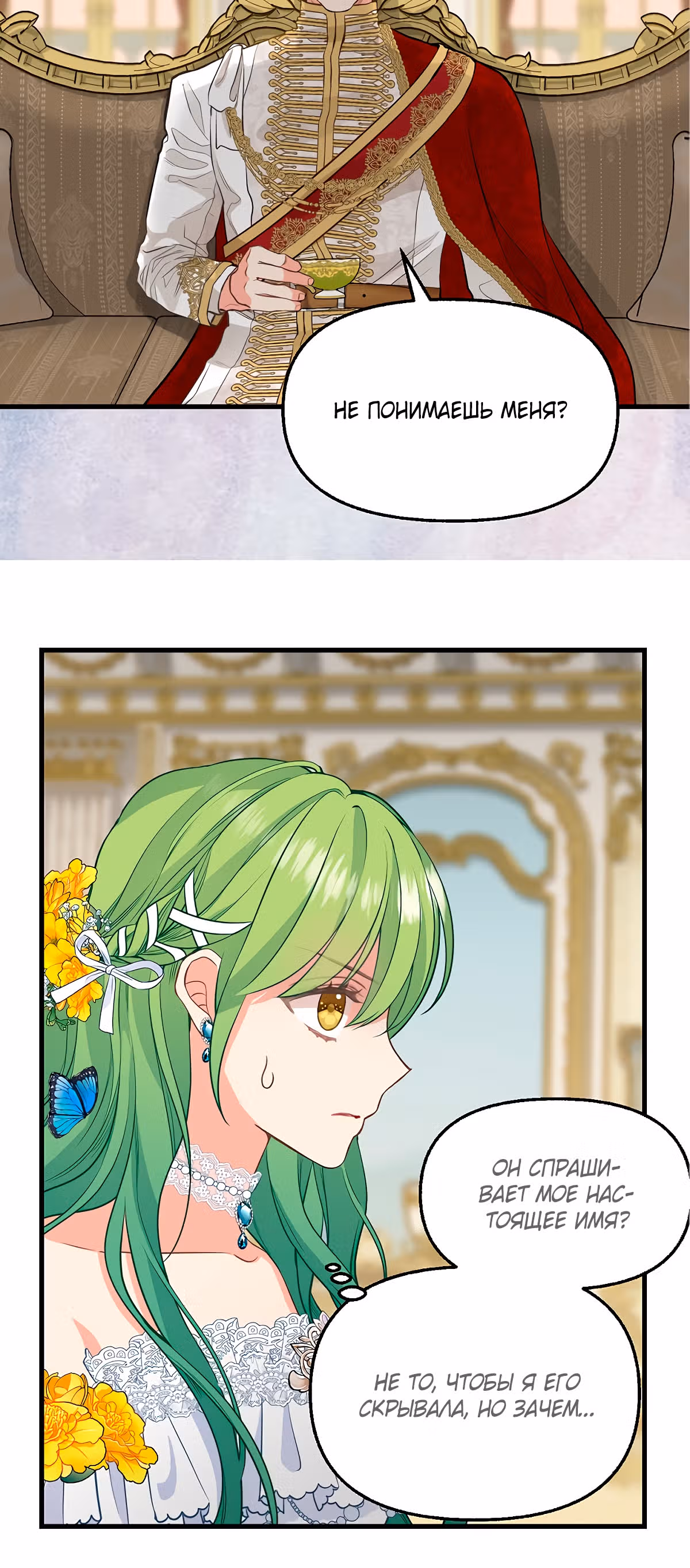 Молю, оставь меня в покое — Том 2 · Глава 59, страница 4