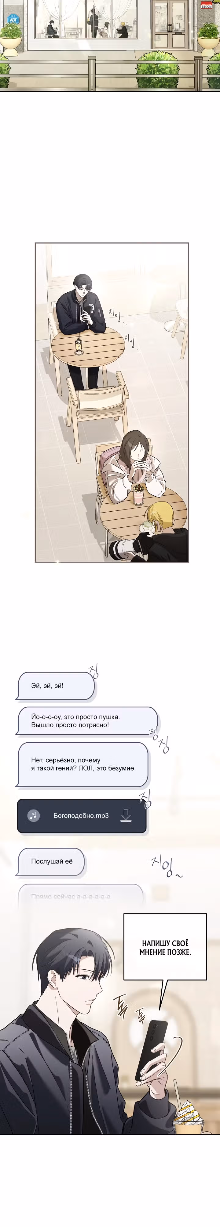 Выживание айдола — Том 1 · Глава 4, страница 21
