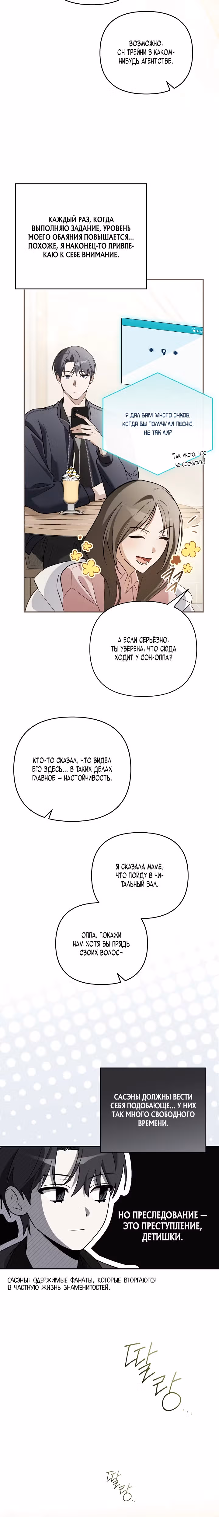 Выживание айдола — Том 1 · Глава 4, страница 23