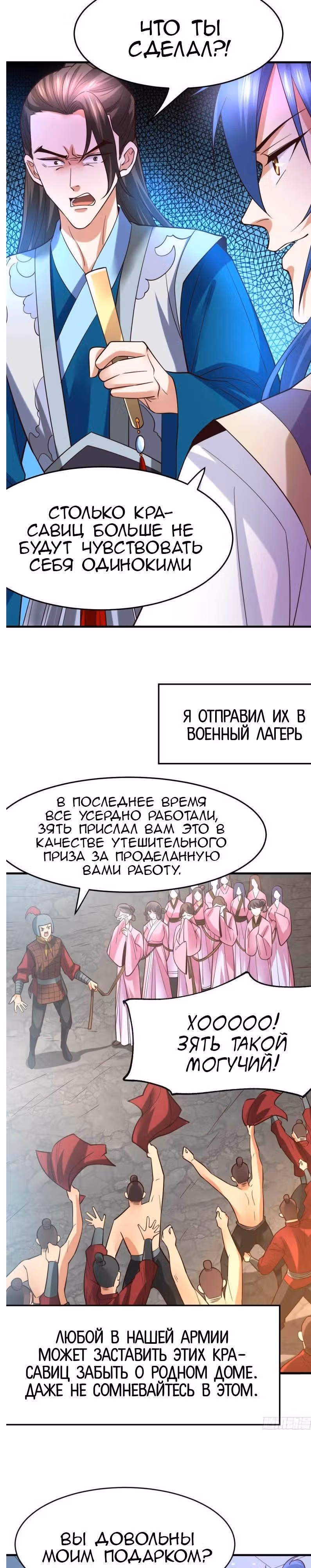 Вашей маме зять не нужен? — Том 1 · Глава 32, страница 7