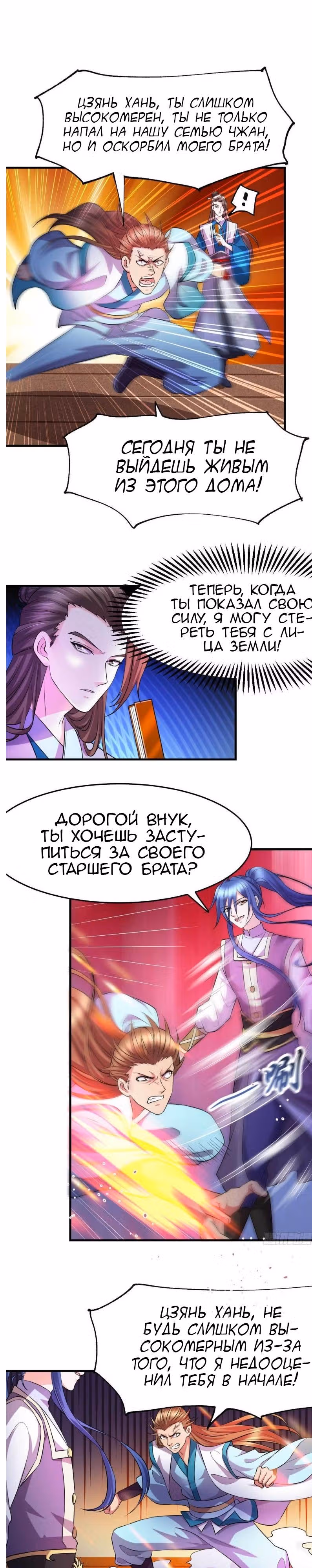 Вашей маме зять не нужен? — Том 1 · Глава 32, страница 9